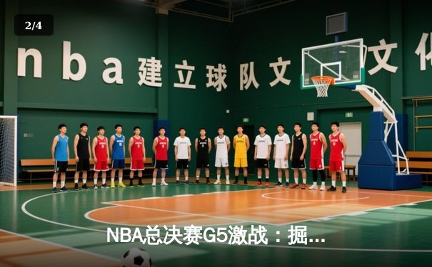 NBA总决赛G5激战：掘金逆转取胜约基奇三双封神，总比分3-2夺赛点 - 2