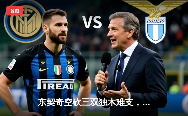 东契奇空砍三双独木难支，凯尔特人客场逆转独行侠斩获赛季第60胜