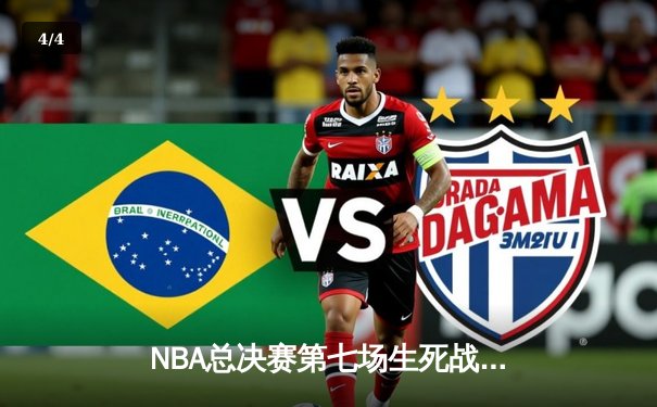 NBA总决赛第七场生死战：凯尔特人加时逆转勇士，塔图姆狂砍50分创历史 - 4