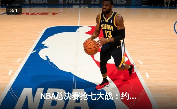 NBA总决赛抢七大战：约基奇三双封王，掘金4-3逆转热火首夺总冠军 - 3